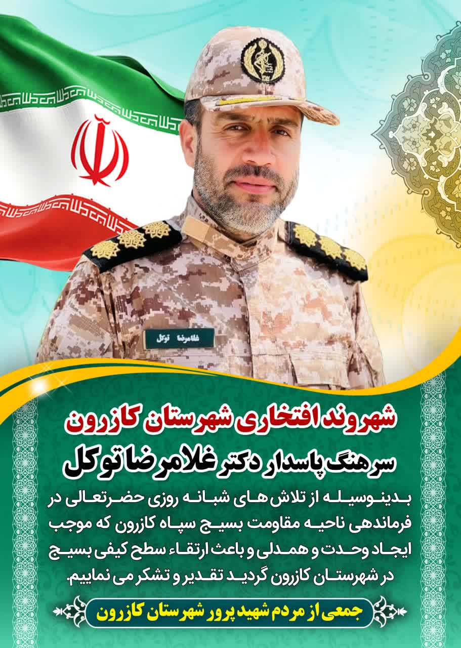 رسانه کازرون